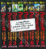 ParasytE ปรสิต คู่หูต่างโลก เล่ม 01 - 08 + กล่องสะสม (Boxset) (ราคาพิเศษ)