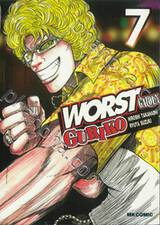 WORST GAIDEN GURIKO เล่ม 07