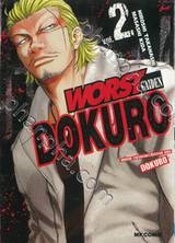 WORST GAIDEN DOKURO เล่ม 02