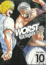 WORST GAIDEN GURIKO เล่ม 10