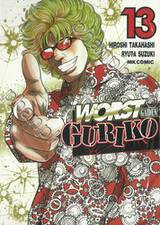 WORST GAIDEN GURIKO เล่ม 13