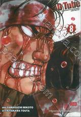 DEAD Tube เล่ม 08