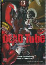 DEAD Tube เล่ม 13