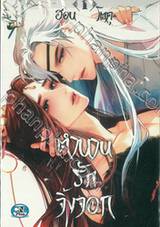 ตำนานรักจิ้งจอก เล่ม 01