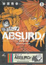 ABSURD! แก็งแสบคนแอบถ่าย เล่ม 01 - 05