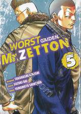 WORST GAIDEN Mr.Zetton เล่ม 05