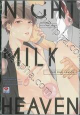 NIGHT MILK HEAVEN ไนท์ มิลค์ เฮฟเว่น (ปรับราคา)