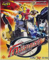 ขบวนการยอดนักสืบ โกบัสเตอร์ Go-Busters Vol.23 (VCD)