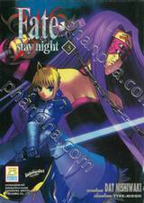 Fate / stay night เล่ม 03