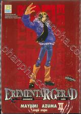 Erementar Gerad - เอเรเมนทาร์ เจเร็ด เล่ม 12