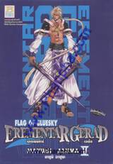 เอเรเมนทาร์ เจเร็ด  - Erementar Gerad - Flag of Bluesky - 05