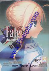 Fate / stay night เล่ม 05