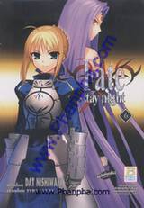 Fate / stay night เล่ม 06