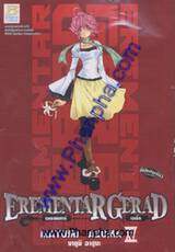 Erementar Gerad - เอเรเมนทาร์ เจเร็ด เล่ม 15