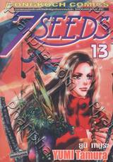 7 SEEDS เล่ม 13