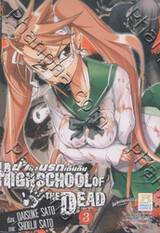 ฝ่าดงนรกเดินดิน Highschool of The Dead 03