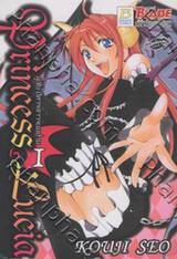 Princess Lucia ลูเซีย ปีศาจสาวจอมป่วน เล่ม 01