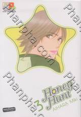 Honey Hunt เล่ม 03