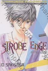 Strobe Edge สโตรบ เอดจ์ เล่ม 02