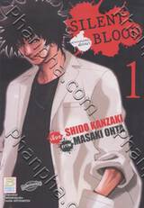 Silent Blood แหวกร่างพันธุ์สยองต้องฆ่า เล่ม 01