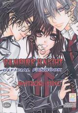 Vampire Knight Official Fanbook X (เล่มเดียวจบ)