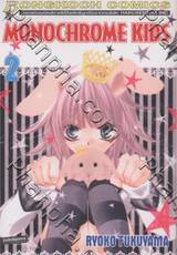 Monochrome Kids เล่ม 02