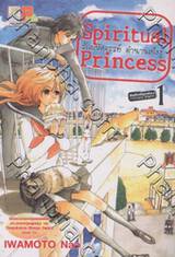 Spiritual Princess รักมหัศจรรย์ ตำนานเท็งงู เล่ม 01