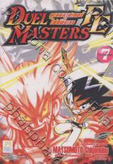 Duel Masters FE - ดูเอลมาสเตอร์ไฟต์ติ้งเอจ เล่ม 07