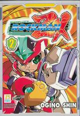 ROCKMAN ZX เล่ม 02 (เล่มจบ)