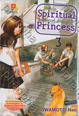 Spiritual Princess รักมหัศจรรย์ ตำนานเท็งงู เล่ม 03