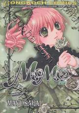 MOMO โมโมะ เล่ม 04