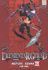 Erementar Gerad - เอเรเมนทาร์ เจเร็ด เล่ม 17