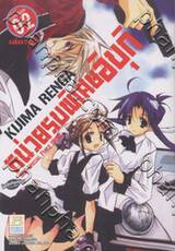 หน่วยรบพิเศษอิบุกิ SDF SPECIAL FORCE IBUKI เล่ม 02 (เล่มจบ)