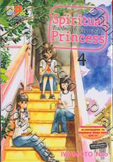 Spiritual Princess รักมหัศจรรย์ ตำนานเท็งงู เล่ม 04