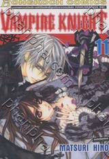 Vampire Knight เล่ม 11