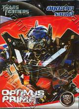 Transformers : Dark of the moon : Optimus Prime