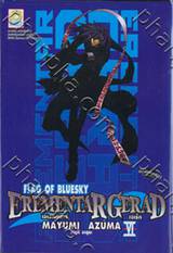 เอเรเมนทาร์ เจเร็ด - Erementar Gerad - Flag of Bluesky - 06