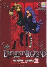 Erementar Gerad - เอเรเมนทาร์ เจเร็ด เล่ม 18