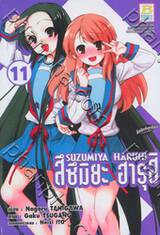 สึซึมิยะ ฮารุฮิ - Suzumiya Haruhi - 11