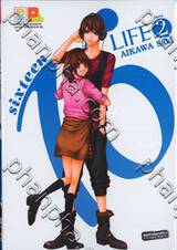 16 LIFE เล่ม 02 (เล่มจบ)