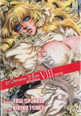 Le Chevalier D&#039;Eon อัศวินสีเลือด เล่ม 08 (จบภาค)