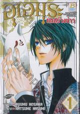 อุเอมุระ นักสร้างข่าว เล่ม 01