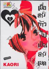 เมื่อสาวห้าวไปเป็นสาวเมด เล่ม 01