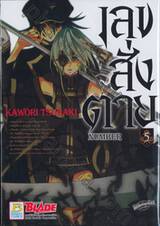 ลำนำรักข้ามเวลา เล่ม 04