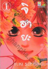 จิฮายะ เล่ม 01