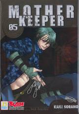 MOTHER KEEPER มาเธอร์ คีพเปอร์ เล่ม 05