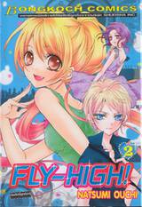 Fly High! เล่ม 02