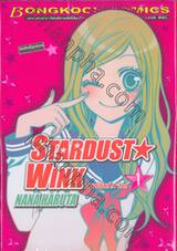 STARDUST★WINK สตาร์ดัสต์★วิงก์ เล่ม 01