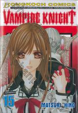 Vampire Knight เล่ม 15