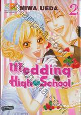 Wedding High School เล่ม 02